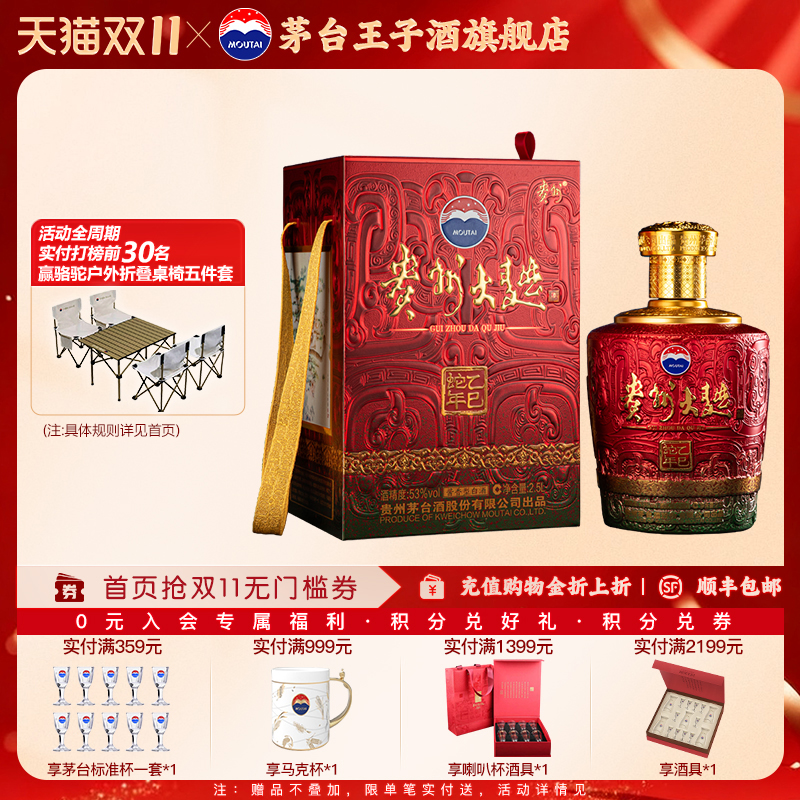 【官方旗舰】贵州大曲 乙巳蛇年 53度2500ml酱香型白酒贵州茅台
