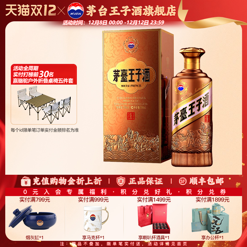 【官方旗舰】茅台王子酒 酱香经典2.0 53度500ml单瓶酱香型白酒