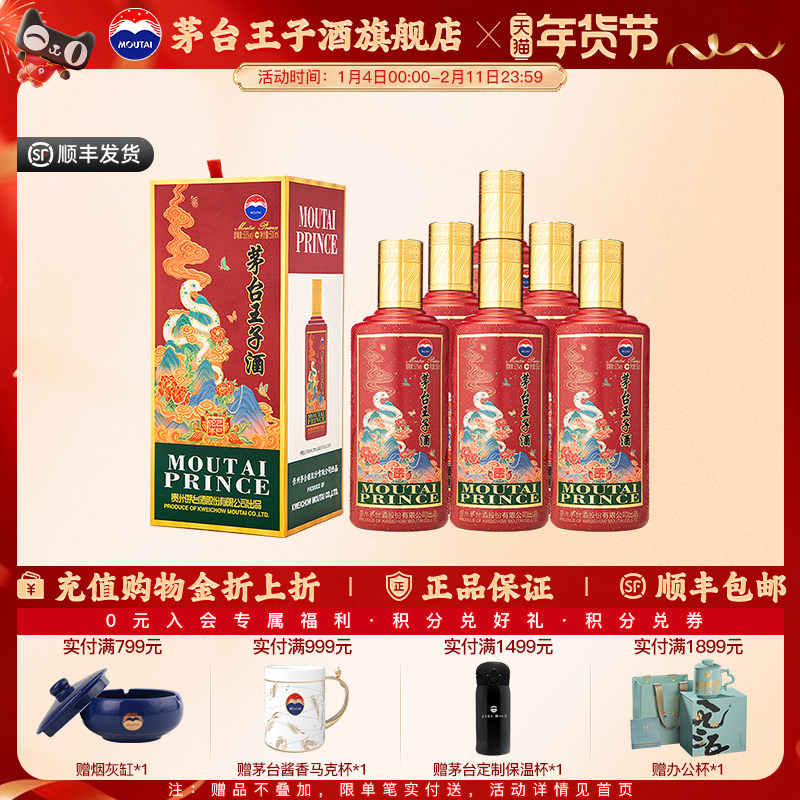 【官方旗舰】茅台王子酒 乙巳蛇年 53度500ml*6整箱 酱香型白酒