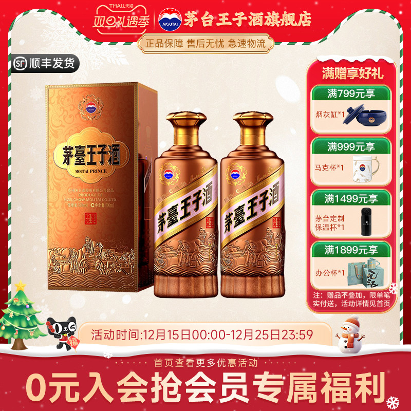 53度茅台王子酒酱香经典酱香型