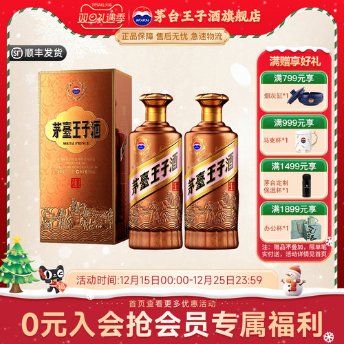 53度茅台王子酒酱香经典酱香型