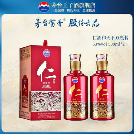 【官方旗舰】仁酒和天下53度500ml*2 双瓶装贵州茅台酱香礼盒白酒