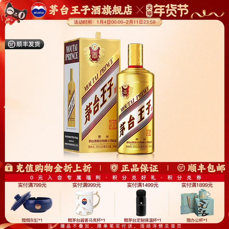 【官方旗舰】茅台王子酒 金王子 53度500ml单瓶装 酱香型白酒贵州