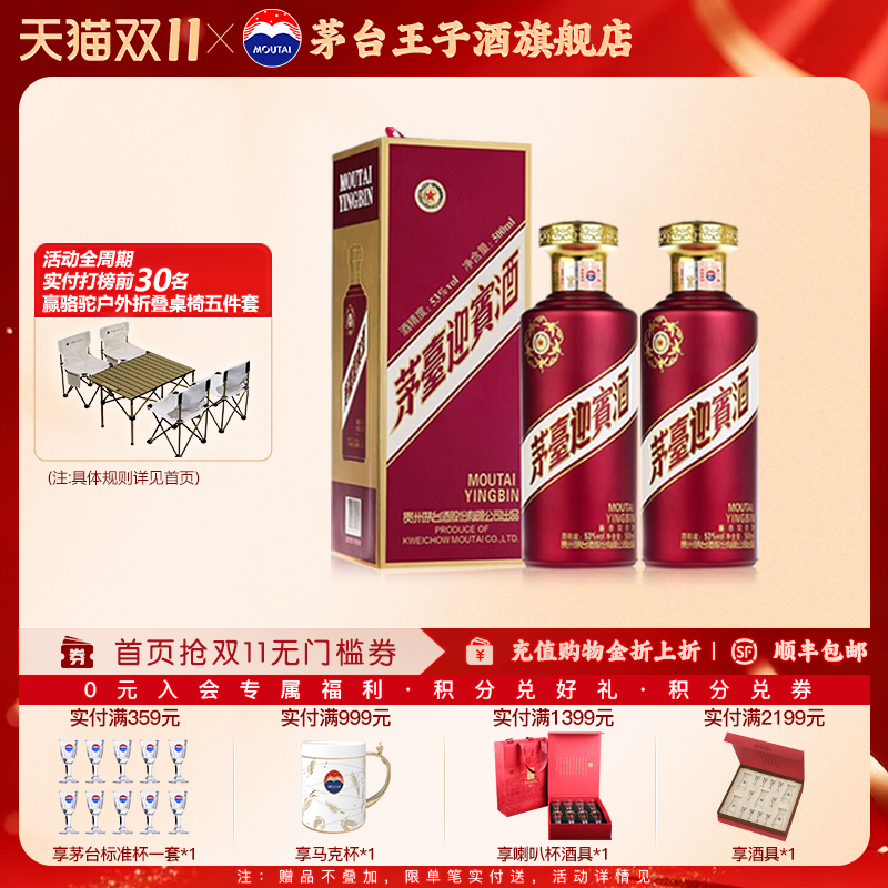 【官方旗舰】茅台迎宾 迎宾紫 53度500ml*2双瓶酱香白酒贵州送礼