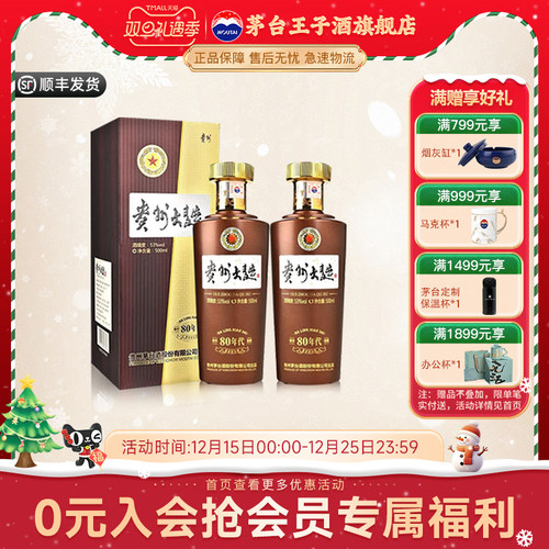 MOUTAIPRINCE/茅台王子酒80年代