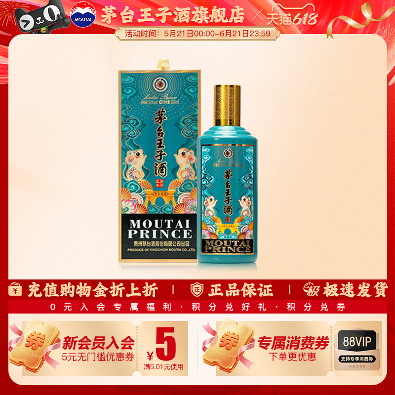 【官方旗舰】茅台王子酒 53度 庚子鼠年 500ml 酱香型白酒 王子鼠