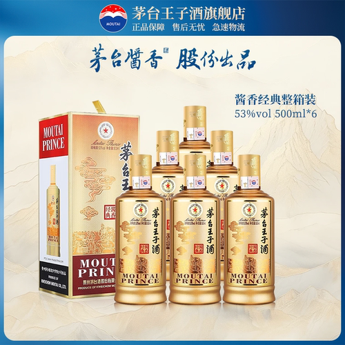MOUTAIPRINCE/茅台王子酒经典