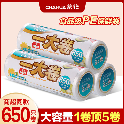 茶花保鲜袋PE保鲜袋食品商超同款