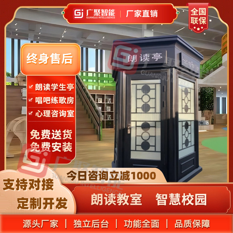 朗读亭唱吧机迷你ktv图书馆党建书香阅读墙室内设备移动K歌练歌房