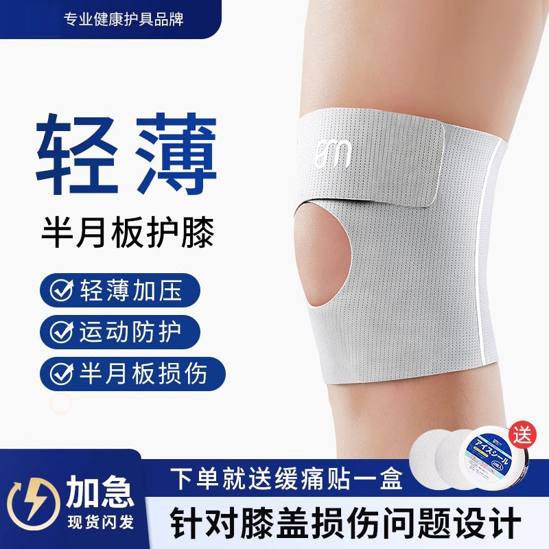 夏季轻薄透气运动护膝关节防护