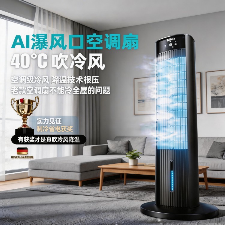 德国2026新款静音制冷空调扇