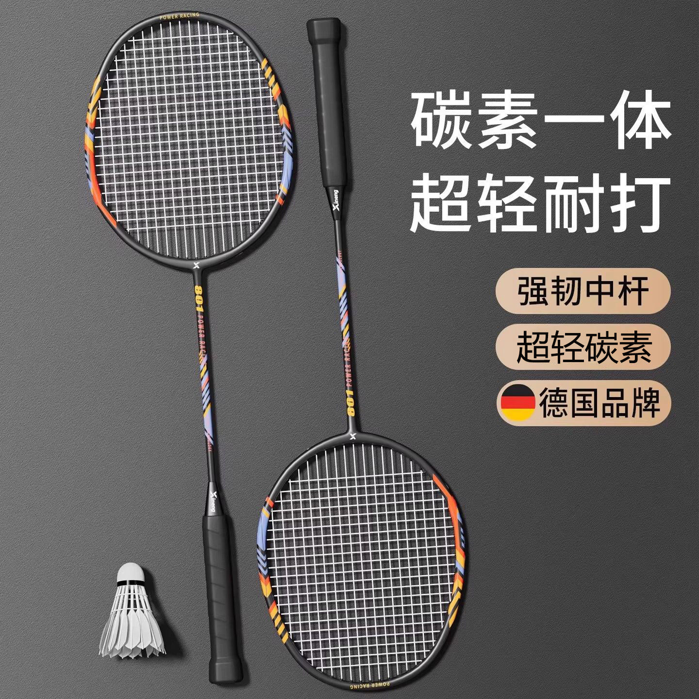 德国全碳素超轻耐打羽毛球拍