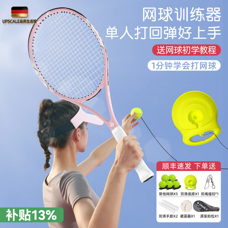 德国网球拍回弹自打神器