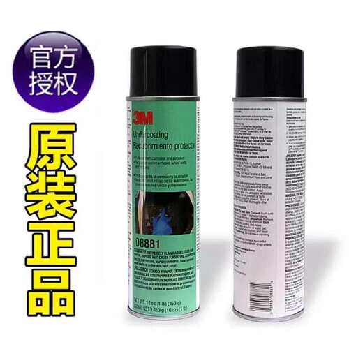 美国进口3M汽车底盘装甲自喷漆