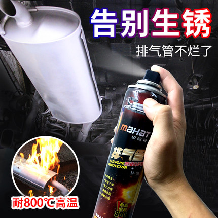 德国迈哈特汽车发动机摩托车排气管自喷防锈漆耐800度高温防护剂