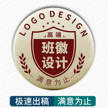 班徽设计班旗logo幼儿园小学校运动会车队徽科室字体图案图标定制