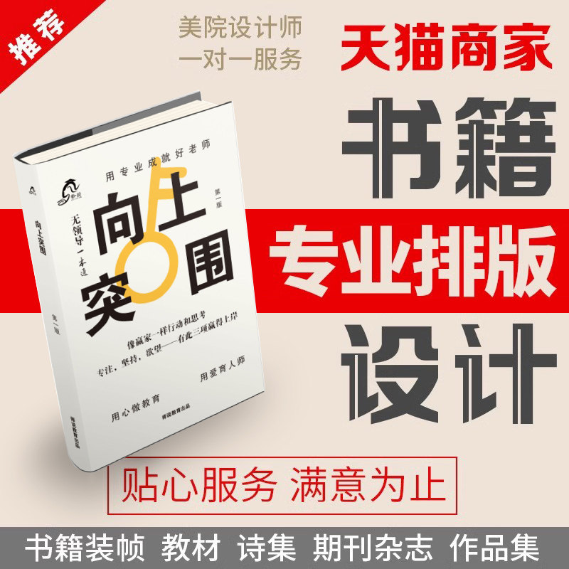 书籍排版教材封面宣传画册id设计