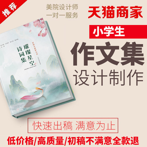 作文集日记文学作品设计定制