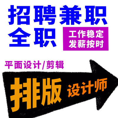 画册书籍排版设计接单兼职包装设计接单兼职平面设计接单兼职全职