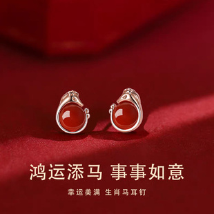 S925银红玛瑙生肖小马耳钉女马年本命年耳环轻奢高级感过新年耳夹