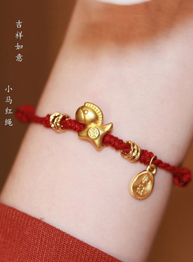 2026马年本命年金色小马红绳手链