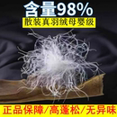 羽绒散装 98白鹅绒特大朵吊绒95清水绒90白鸭绒羽绒被羽绒服填充物