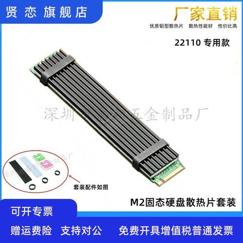 企业级 m.2 22110 nvme SSD 固态硬碟散热片100*22*3MM电子散热器