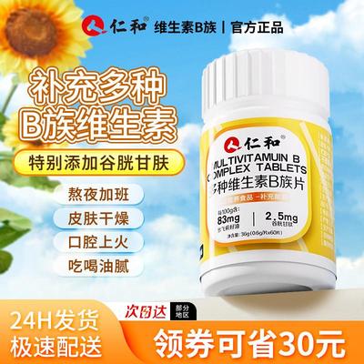 多种维生素b族片旗舰复合店b1 b2b3 b6 b12正品儿童成人VB青