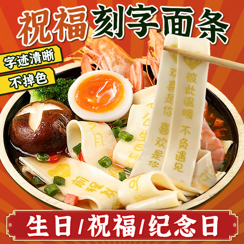 生日面刻字12片长寿面老公婆生日快乐老人祝寿礼盒装印字生日面条,粮油调味/速食/干货/烘焙,面条/挂面（无料包）,淘宝优惠券,粉丝福利购,淘宝优惠卷