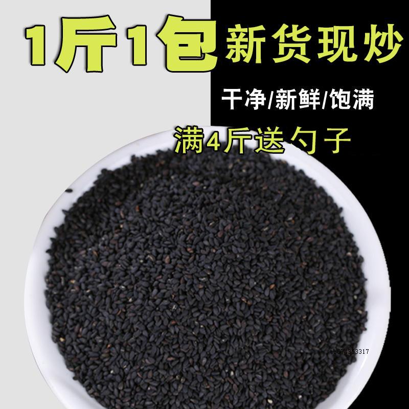 黑芝麻 熟 即食新货炒熟黑芝麻干净无沙免洗饱满无染色1000g包邮