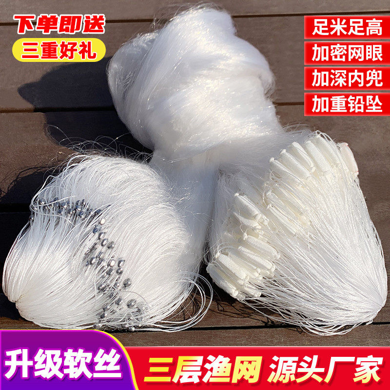 进口丝网渔网黏网三层沉网加重加粗挂子捕鱼网2指3指5指100米沾网