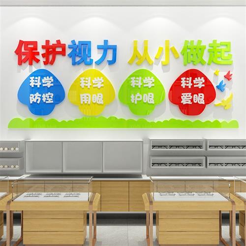 爱护眼睛保护视力墙面贴纸眼镜店玻璃门广告海报眼科医院预防近视