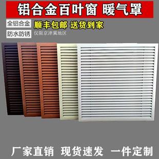 饰网格栅铝合金百叶窗空调通出风口地暖分水器遮挡罩 暖气片遮挡装