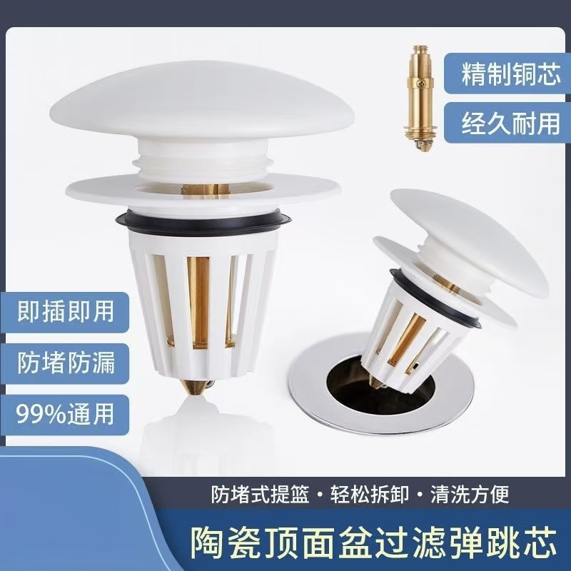 陶瓷过滤手盆漏水塞子面盆下水器防臭弹跳芯按压式脸池洗脸盆
