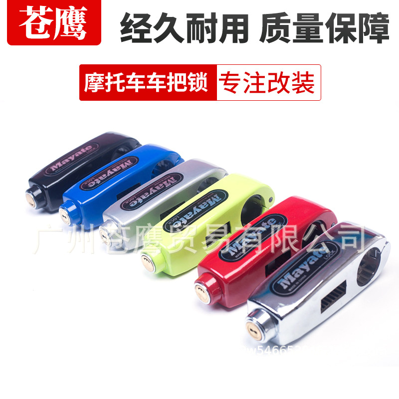 摩托车电动车CNC车把锁手把锁牛角锁防盗锁改装车锁头跨境电商热