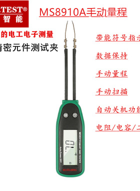华谊MS8910A贴片元件测试便携电桥高精度数字电阻二极管电容通断