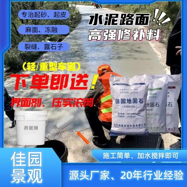 起砂起皮露石麻面裂缝薄层高强快速修复砂浆水泥混凝土路面修补料,基础建材,水泥路面修补料,淘宝优惠券,粉丝福利购,淘宝优惠卷