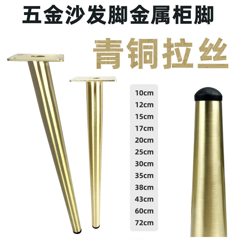 家具支撑腿拉丝金色沙发脚电视柜脚茶几脚梳妆台脚餐边柜床头柜脚