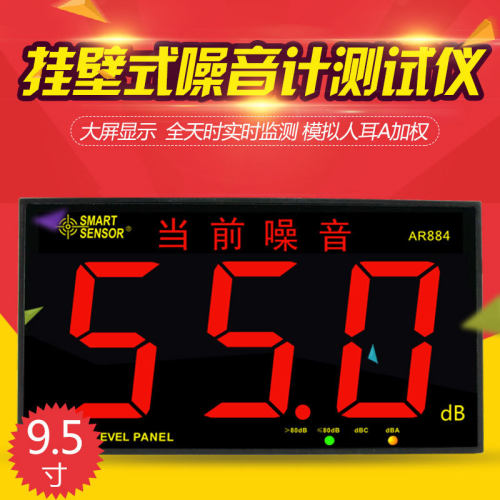 希玛AR884A壁挂式噪音计悬挂声音分贝仪大屏幕数字