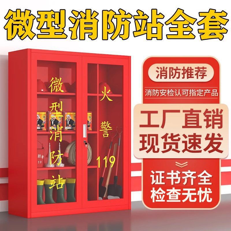 微型消防站箱消防服消防防爆器材全套装室内外消防箱整套一整套