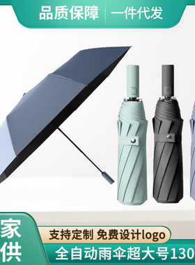 130cm全自动雨伞 超大号折叠伞27寸商务双人伞广告伞晴雨两用