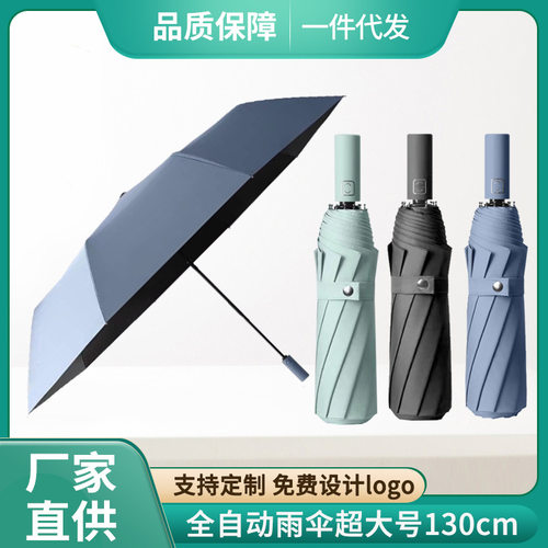 130cm全自动雨伞 超大号折叠伞27寸商务双人伞广告伞晴雨两用