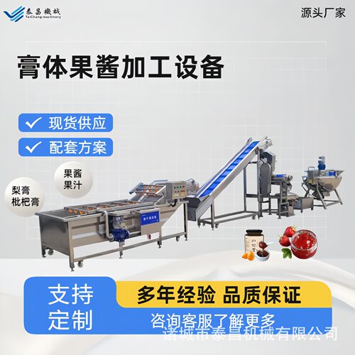 秋梨膏加工设备生产枇杷膏的机器沙棘原浆打浆机果酱榨汁生产线