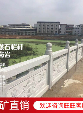 河道园林景观石雕芝麻灰石材栏杆大理石护栏花岗岩芝麻白石桥栏杆
