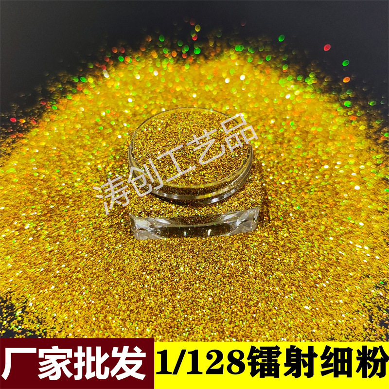 PET镭射细粉0.2MM美甲亮片装饰金葱粉金粉七彩闪光粉亮粉多色
