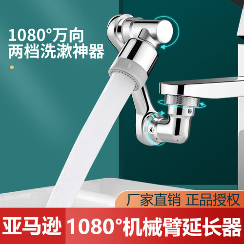 1080度机械臂万向面盆水龙头可旋转起泡器防溅延伸水嘴亚马逊专供