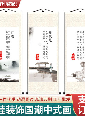 国学诗句中式画古诗词字画班级布置教室装饰名人名言励志卷轴挂画