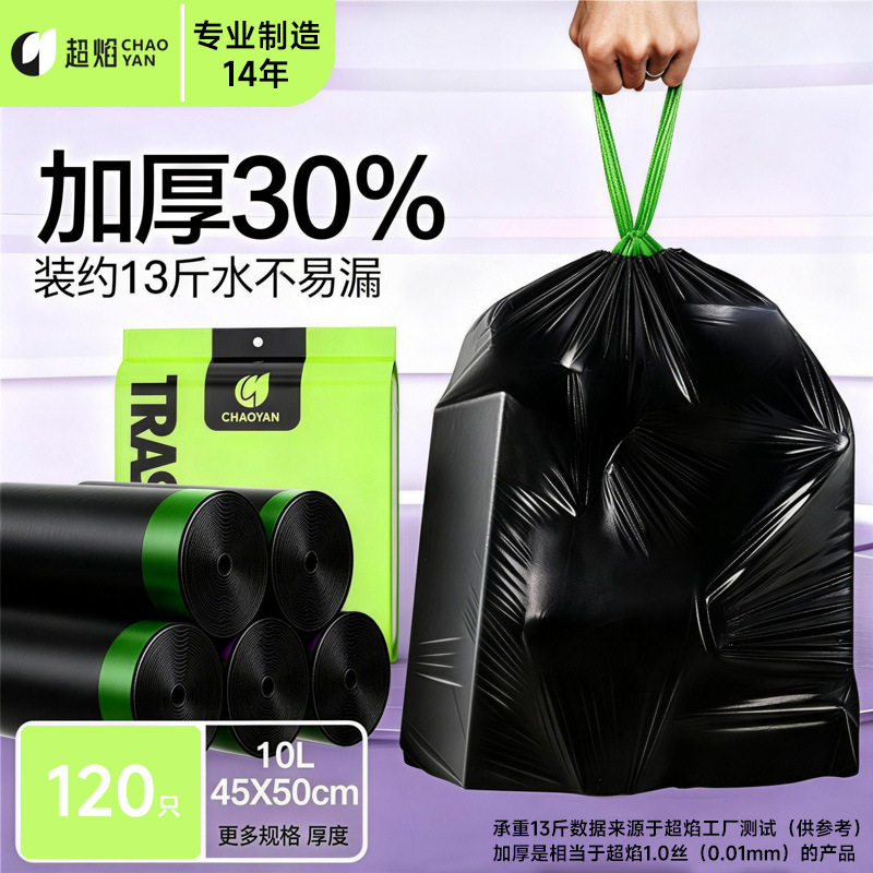 超焰黑色垃圾袋大号家用加厚厨房120只不脏手抽绳免撕垃圾袋图片