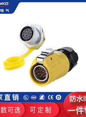 凌科LP-20单孔航空插头防水连接器3-12芯黄色款舞台灯LED显示屏
