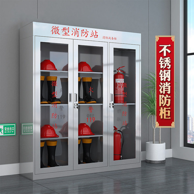 不锈钢消防柜消防站器材箱灭火箱工地工具展示柜办公柜现代简约